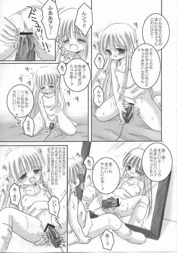 お兄ちゃんのおもちゃ Page.14