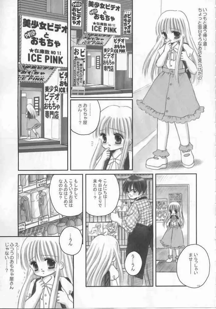 お兄ちゃんのおもちゃ Page.2