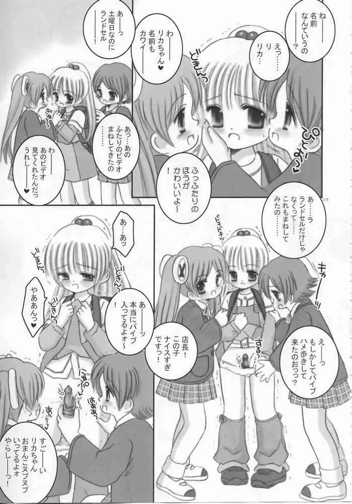 お兄ちゃんのおもちゃ Page.20