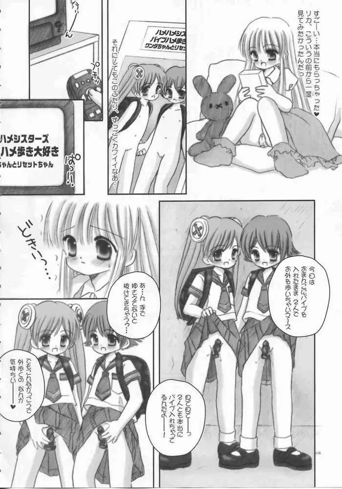 お兄ちゃんのおもちゃ Page.5