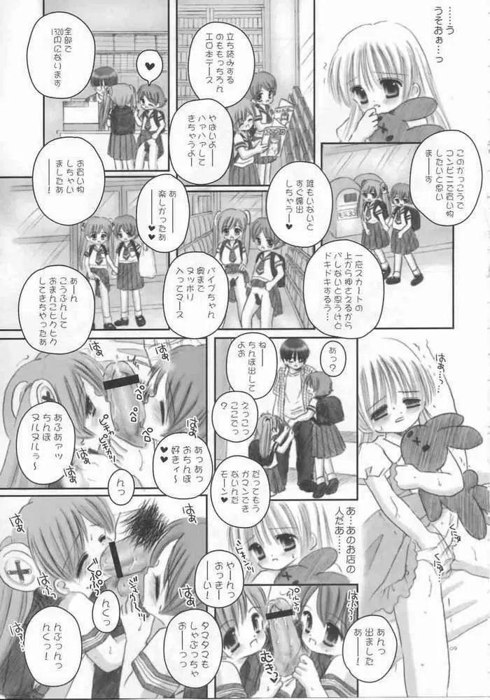 お兄ちゃんのおもちゃ Page.6