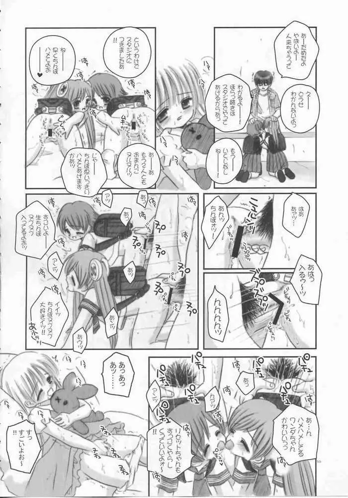 お兄ちゃんのおもちゃ Page.7