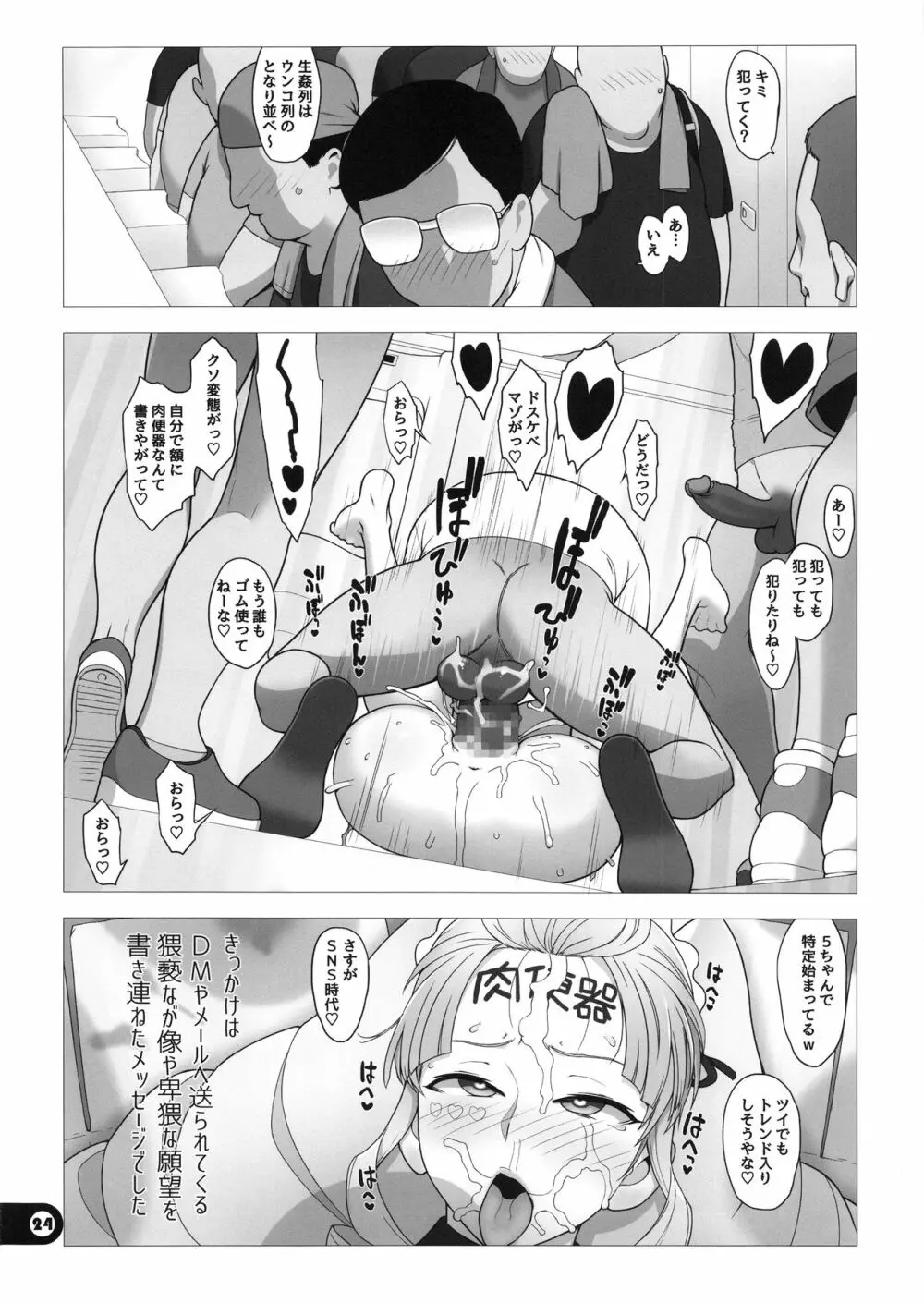 Vつまみぐい Page.23