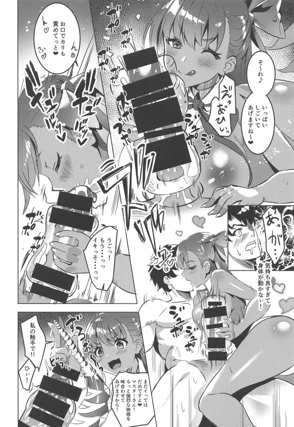 BBちゃんとジャンヌのえろほん Page.11