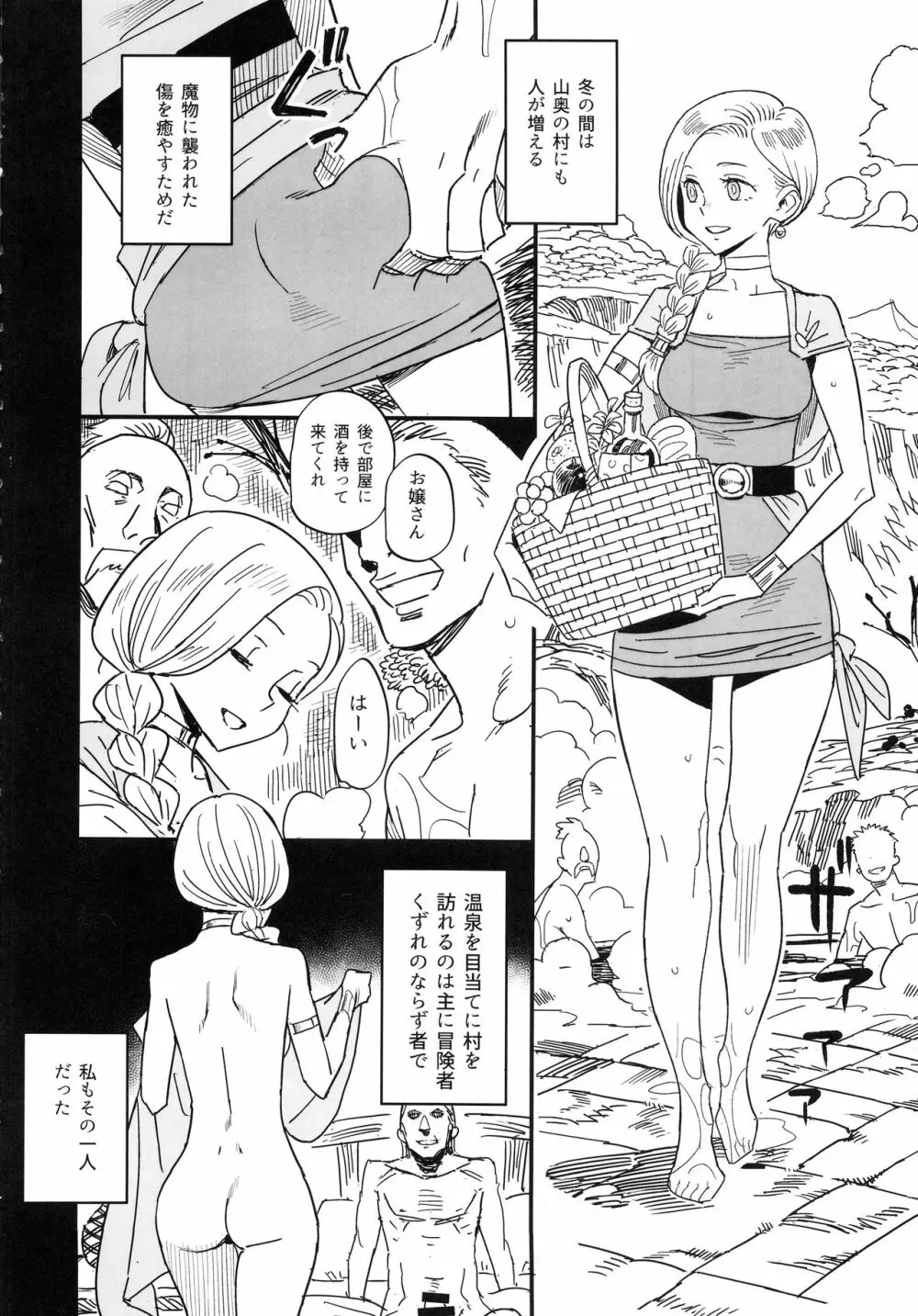 まものの花嫁 Page.3