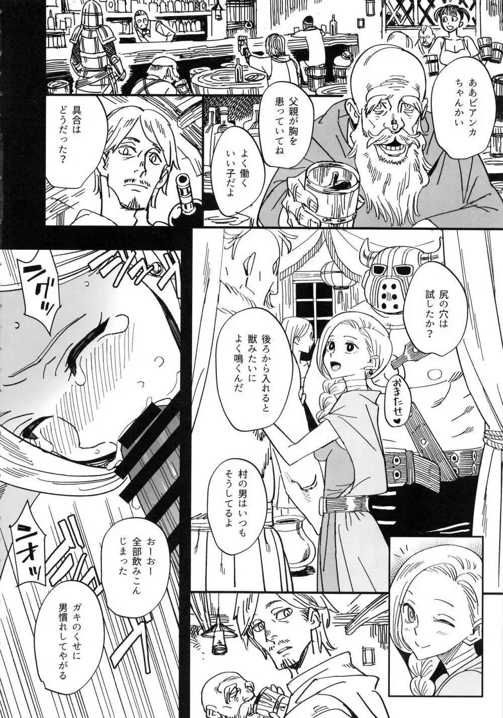 まものの花嫁 Page.5