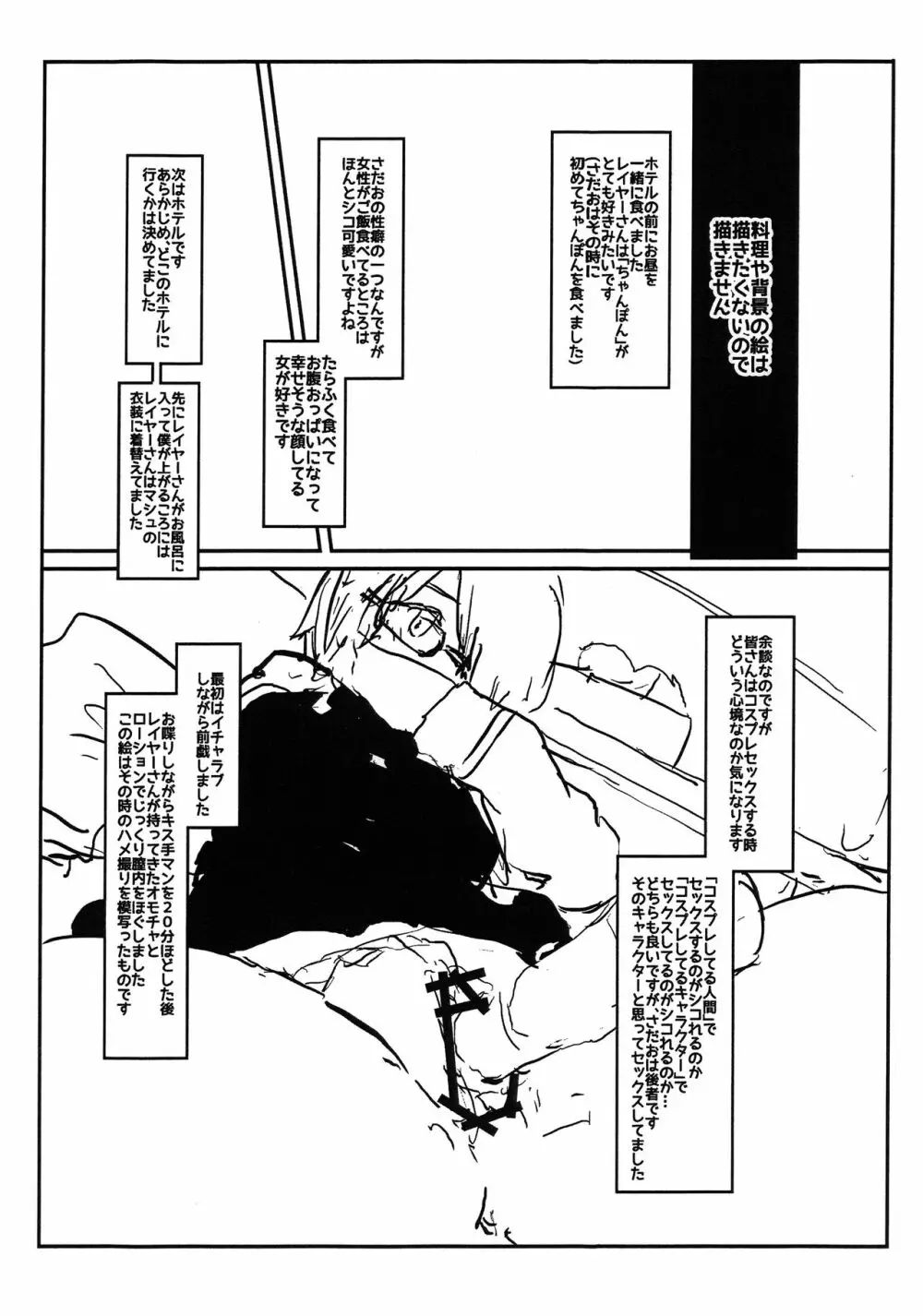 オフパコレポ本 Page.5