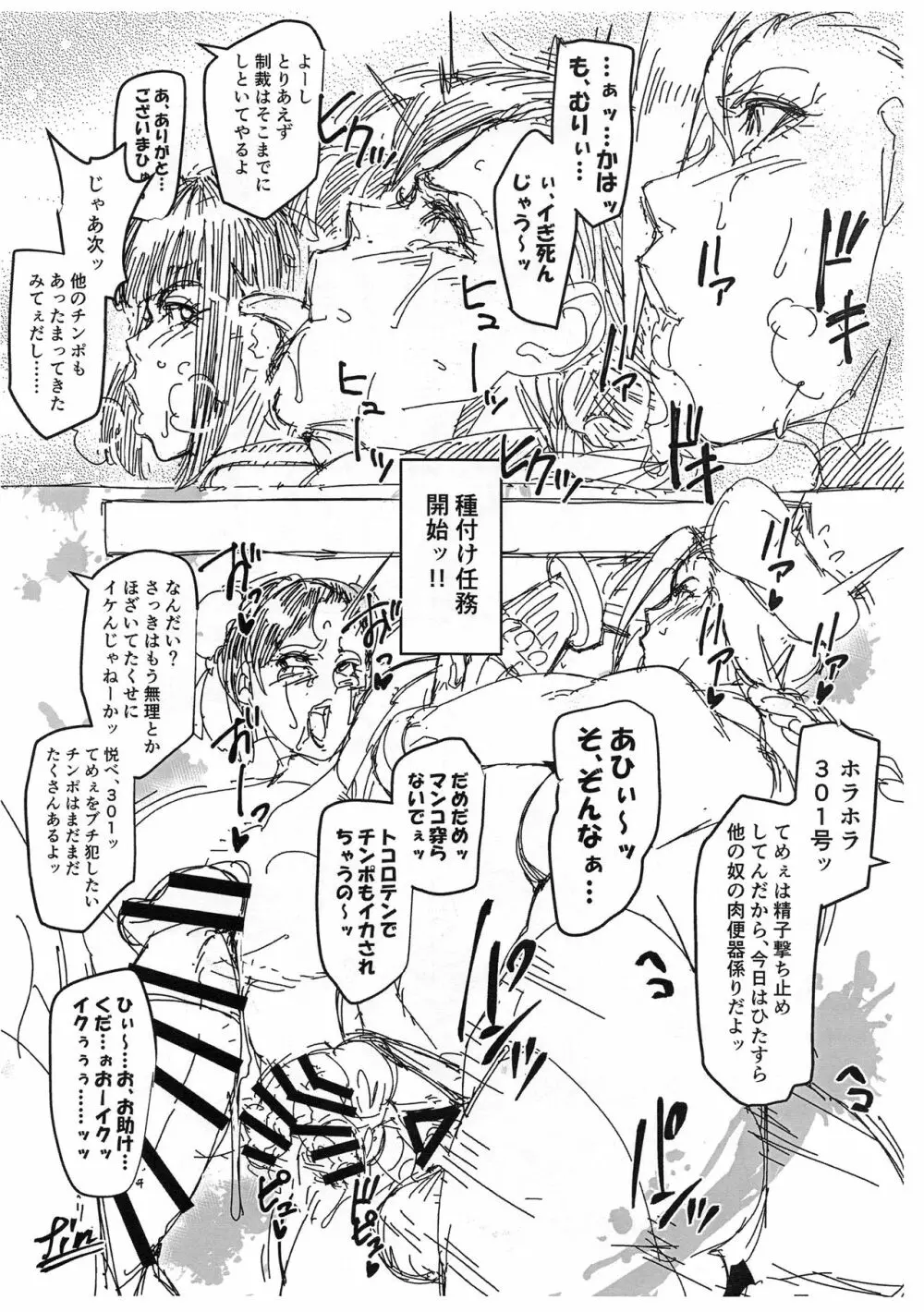 FutanariFighterⅤ Page.9