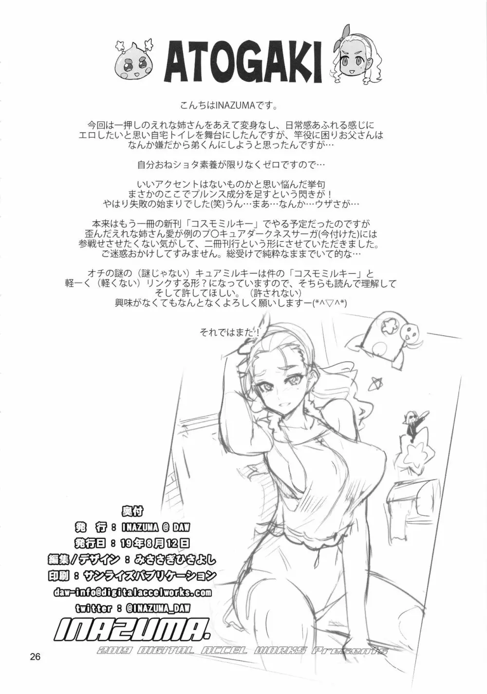 お願いすればイケると思って○○がトイレで褐色お姉ちゃんを襲ってみた結果 Page.25