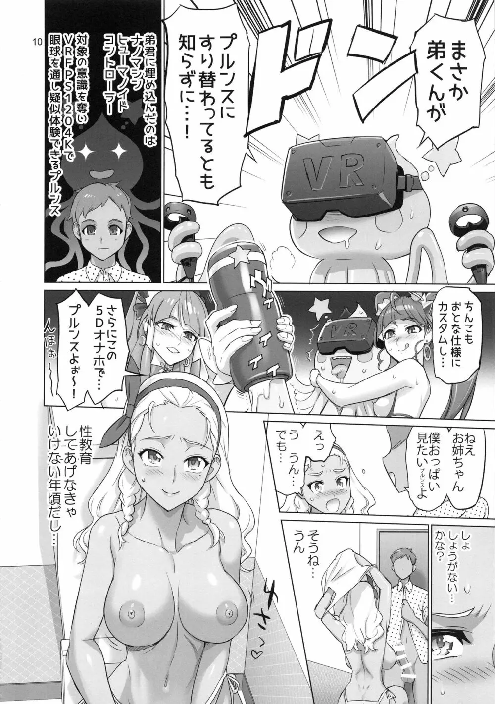 お願いすればイケると思って○○がトイレで褐色お姉ちゃんを襲ってみた結果 Page.9