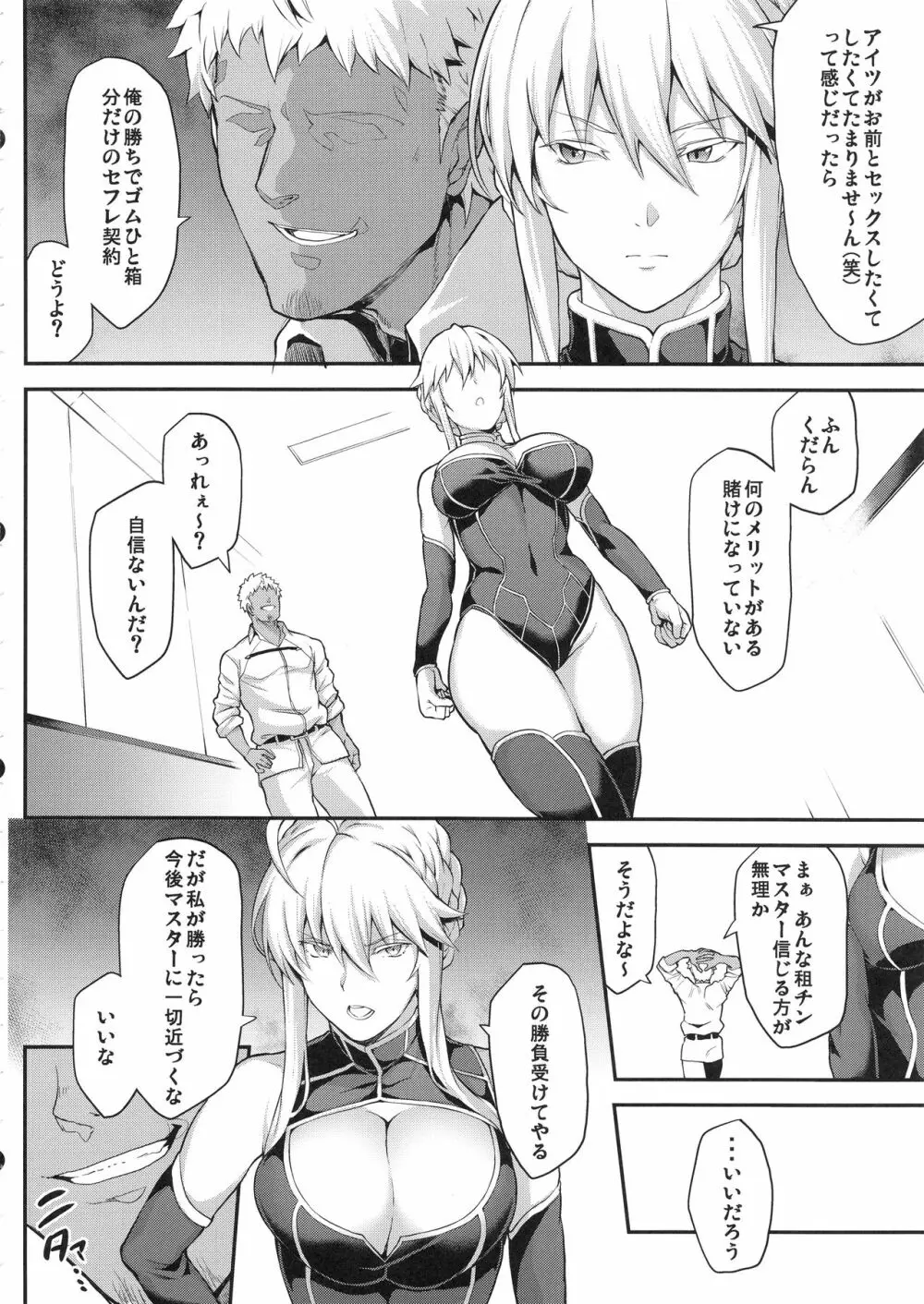 騎士王のキモチイイ穴 -オルタ- Page.10