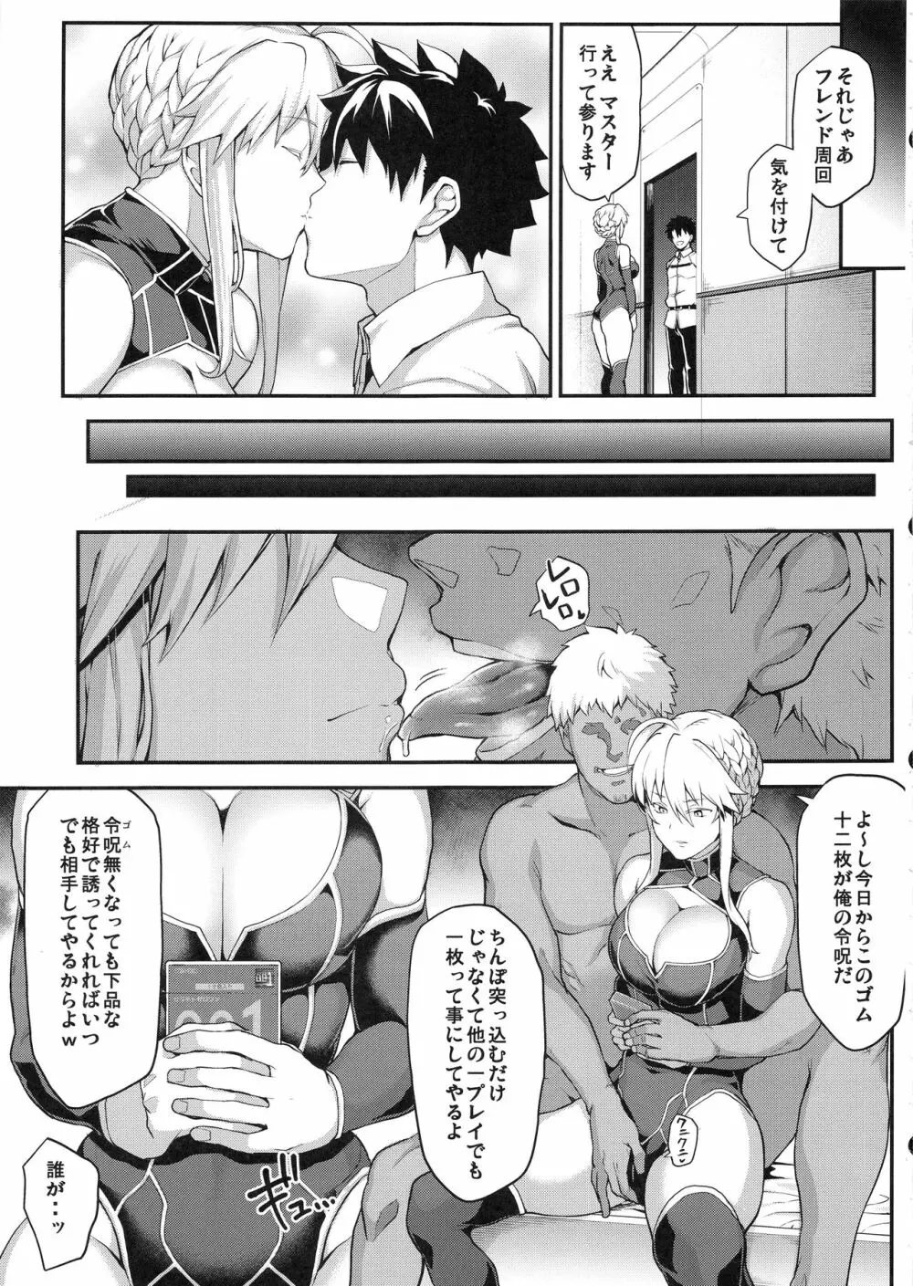 騎士王のキモチイイ穴 -オルタ- Page.11