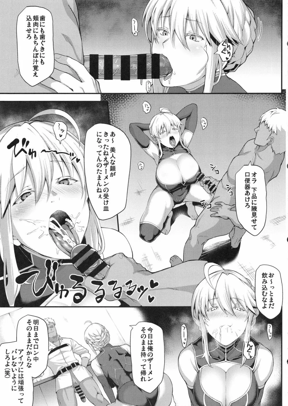 騎士王のキモチイイ穴 -オルタ- Page.19