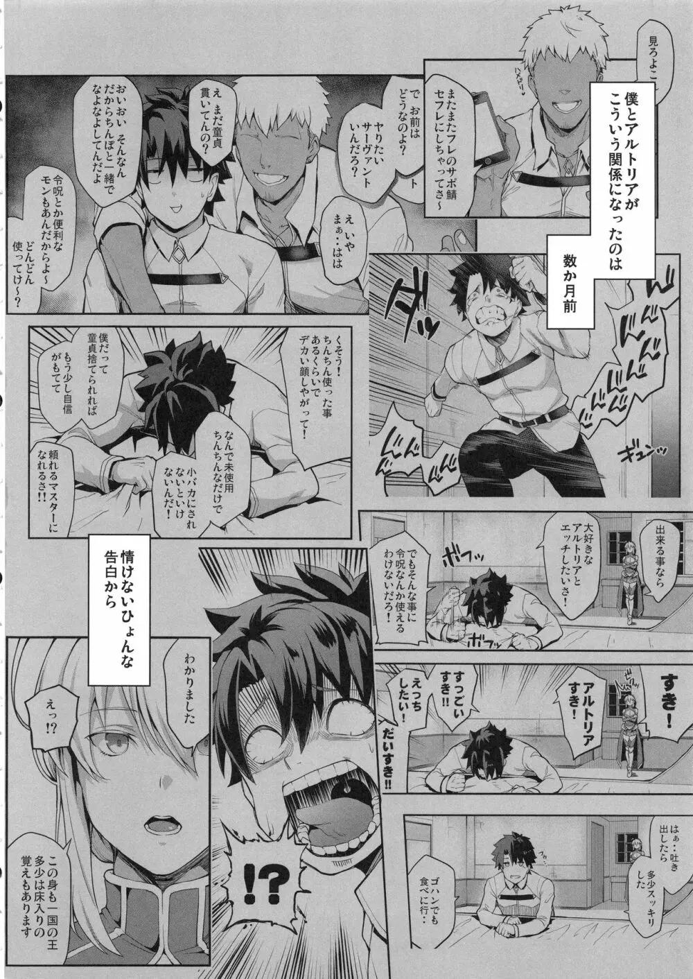 騎士王のキモチイイ穴 -オルタ- Page.4