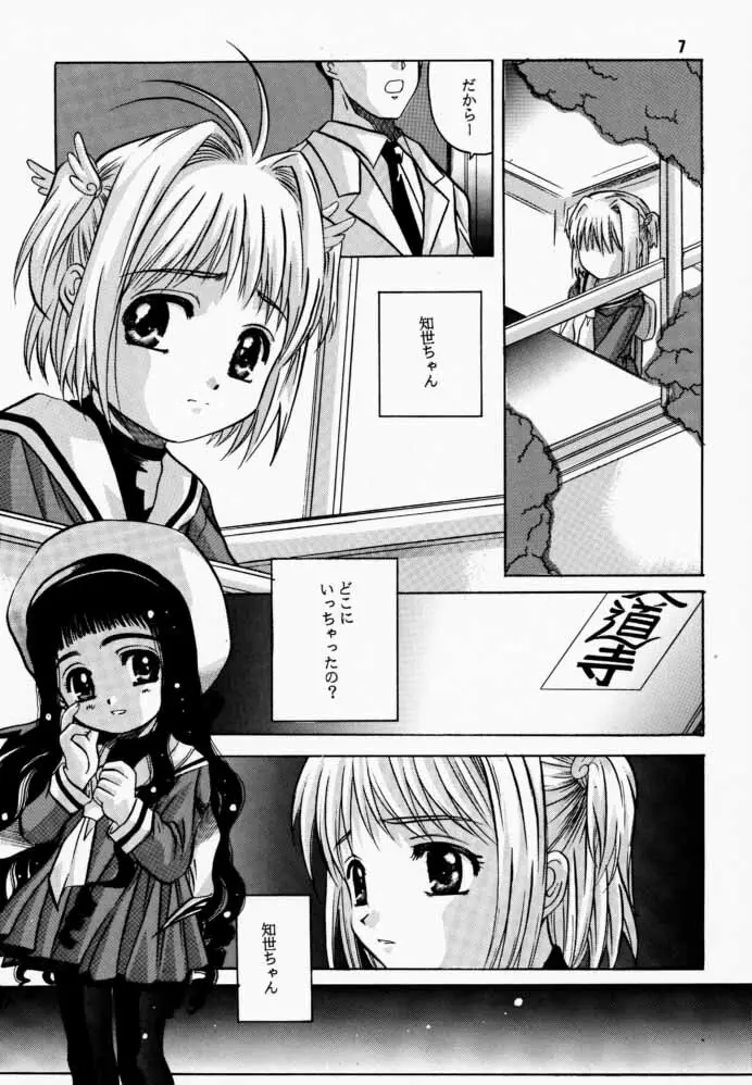 CARD CAPTOR 知世 Page.6