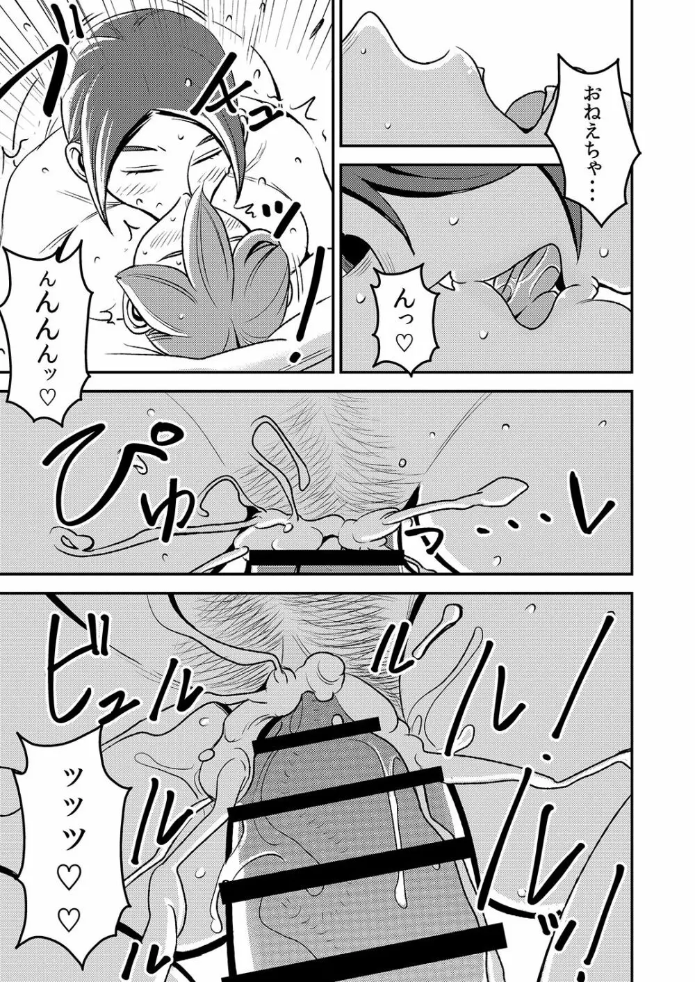 憧れの先輩に ～僕だけのハーレムナイト！（後編）～ Page.13