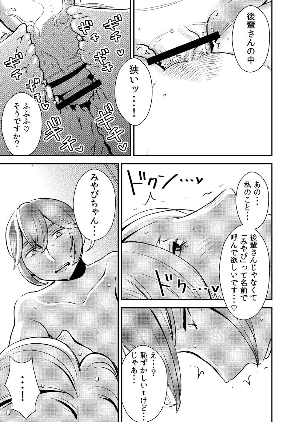 憧れの先輩に ～僕だけのハーレムナイト！（後編）～ Page.9