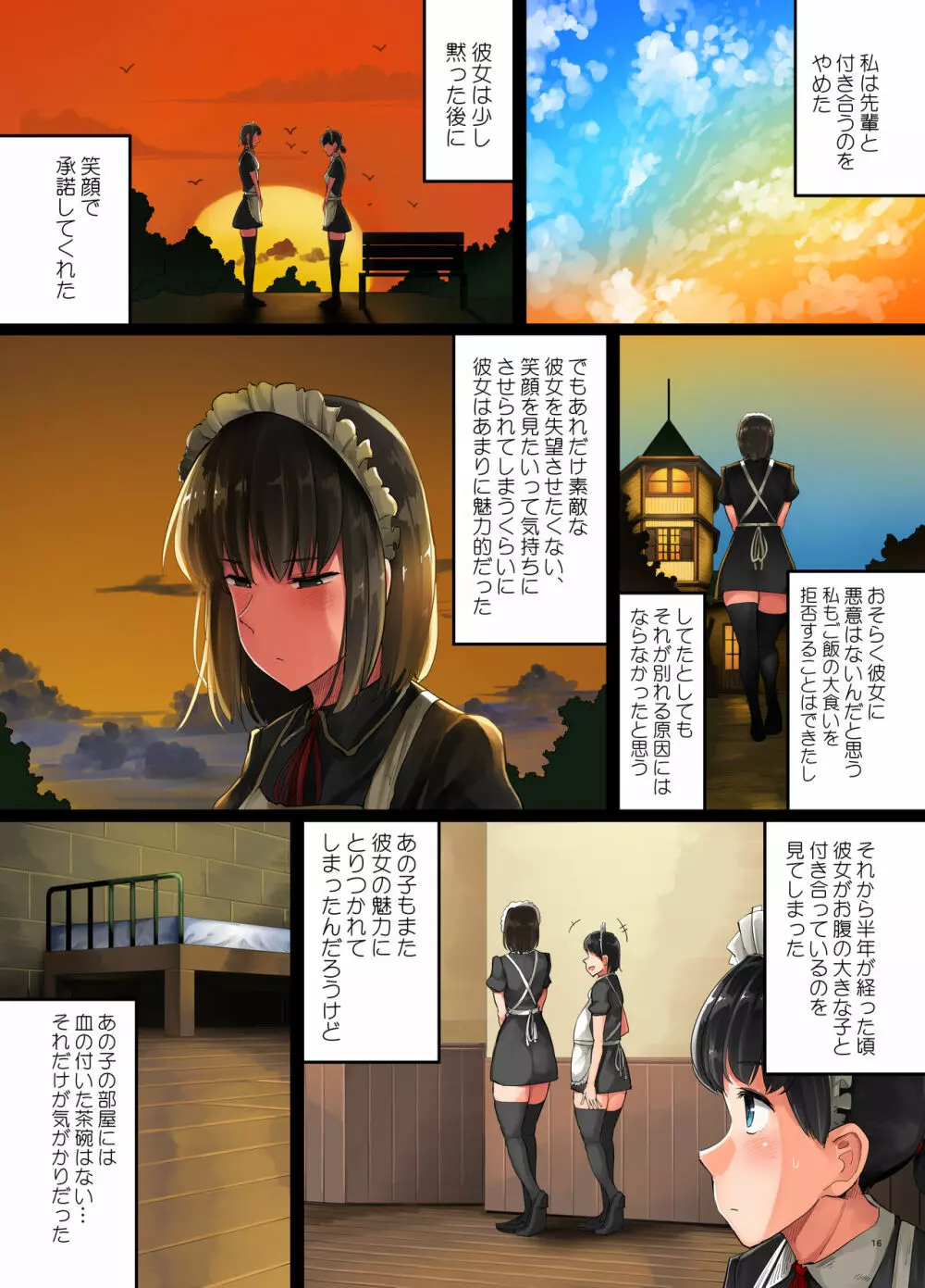 食べメイド3 -惑わしの彼女編- Page.16