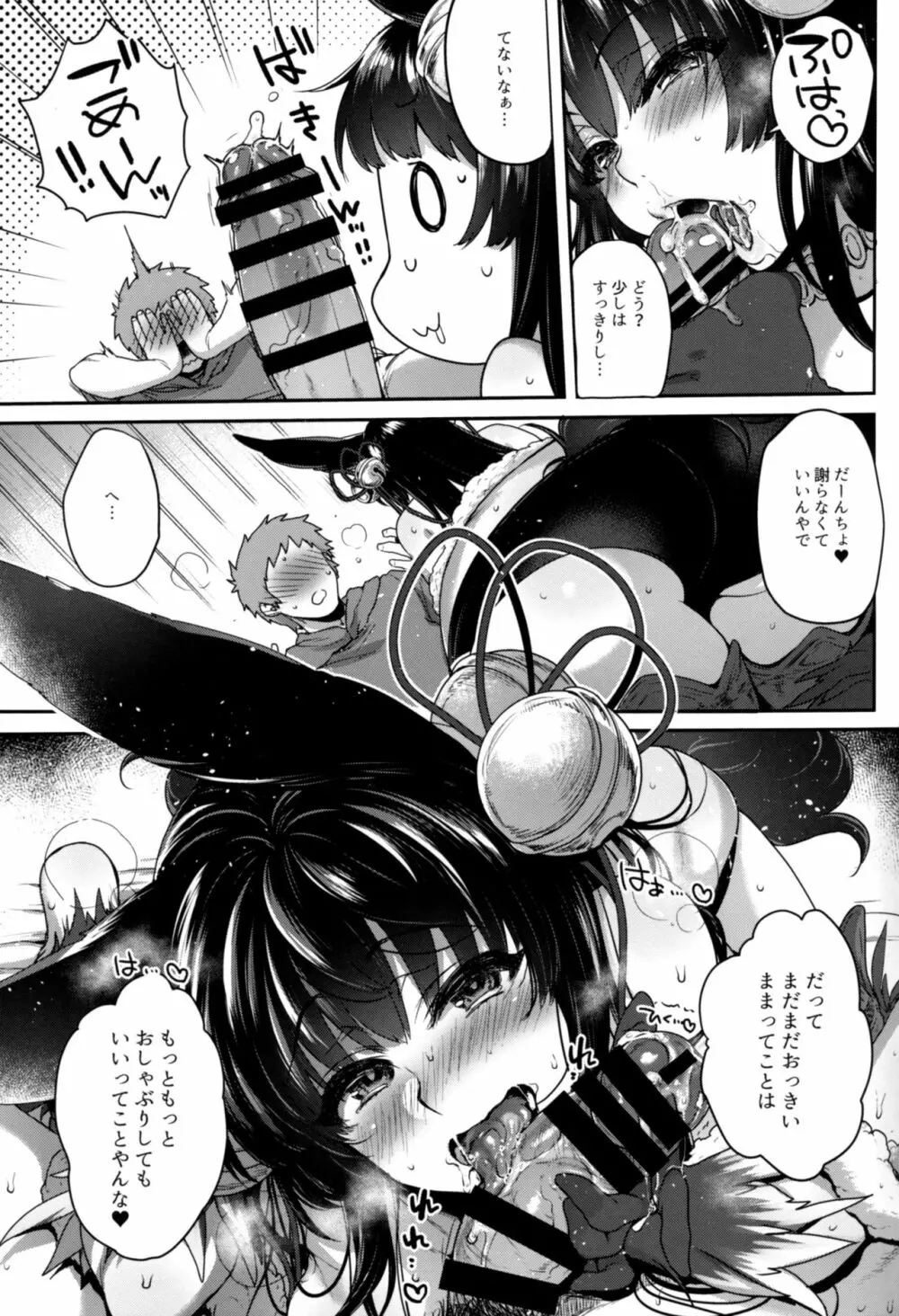 ぬるぬる♥フェラチオンサマー Page.12