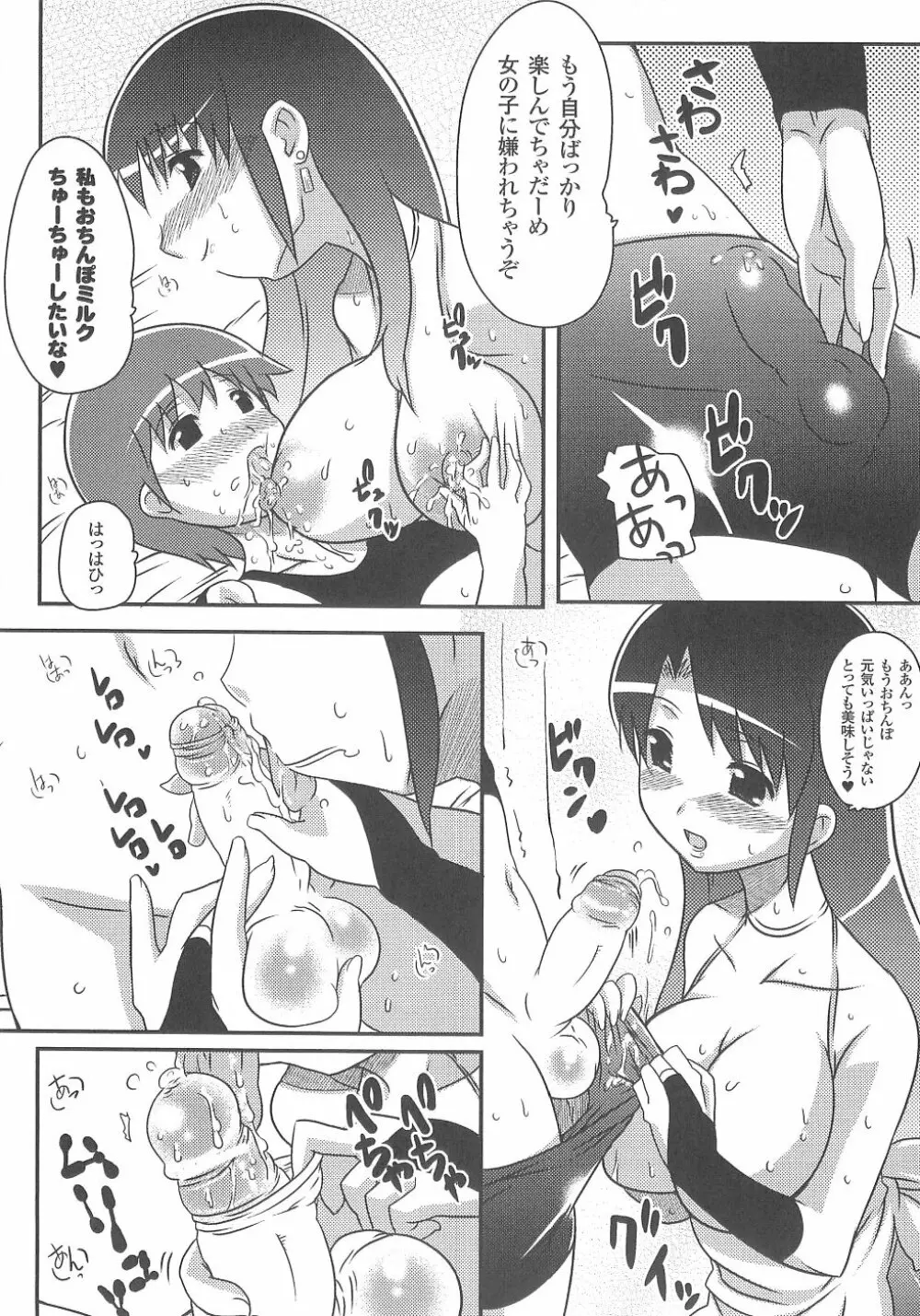 爆乳幻想 2 Page.128