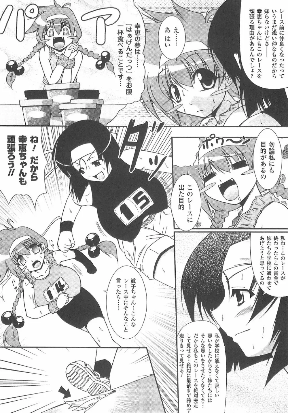 爆乳幻想 2 Page.26