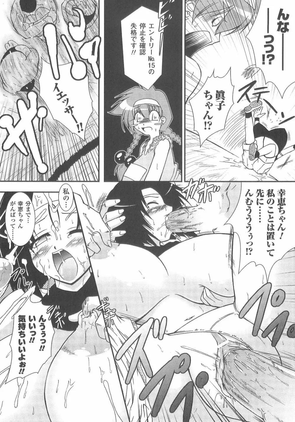 爆乳幻想 2 Page.27