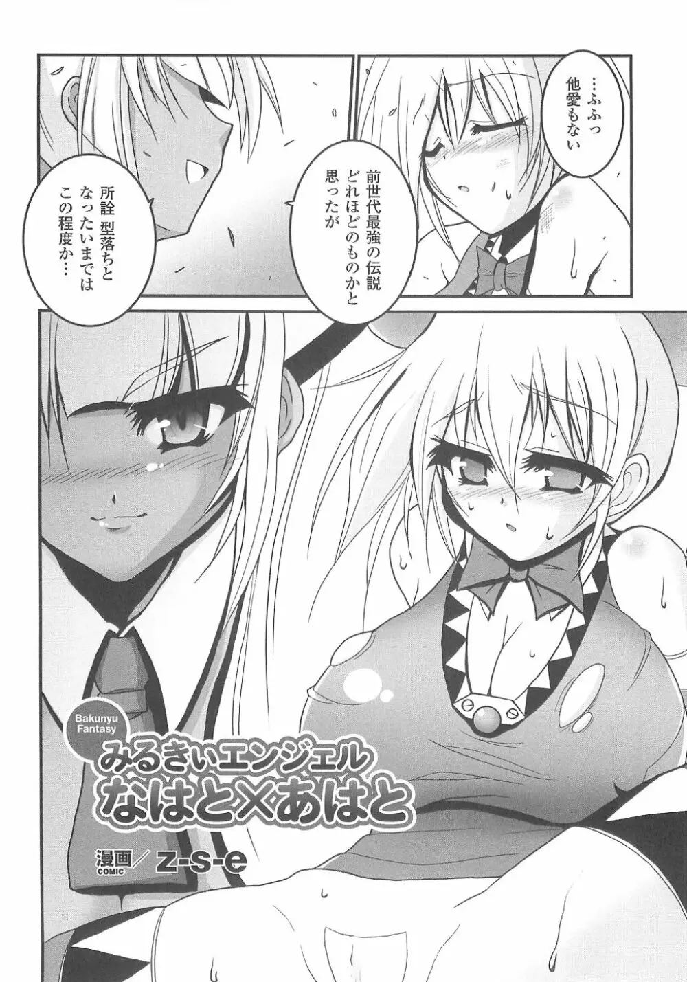 爆乳幻想 2 Page.52