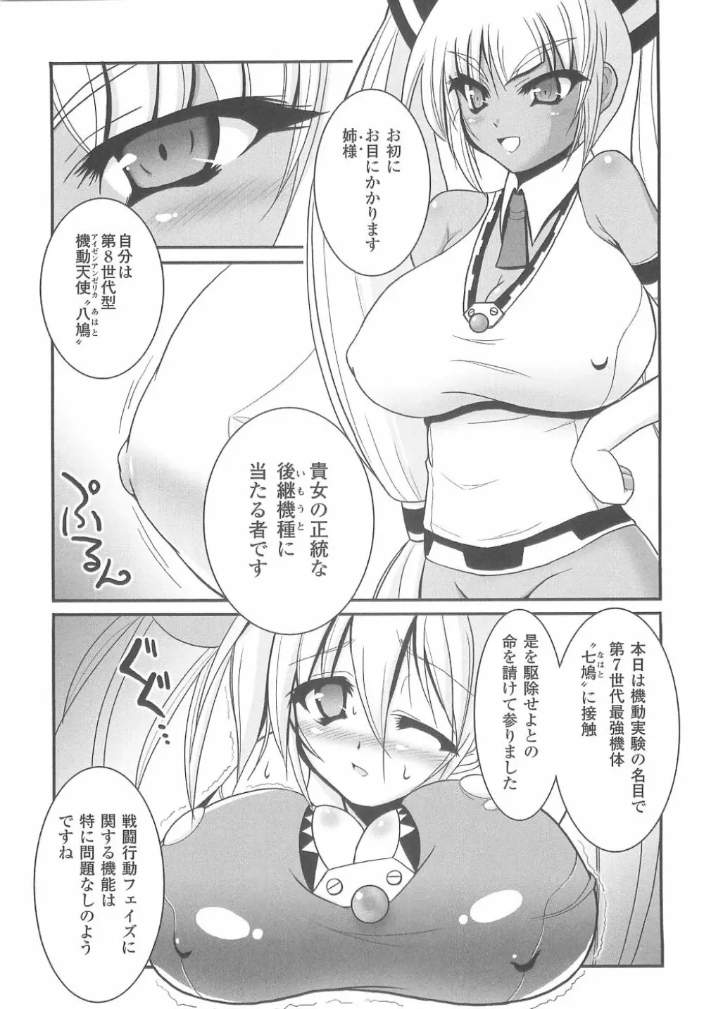 爆乳幻想 2 Page.53