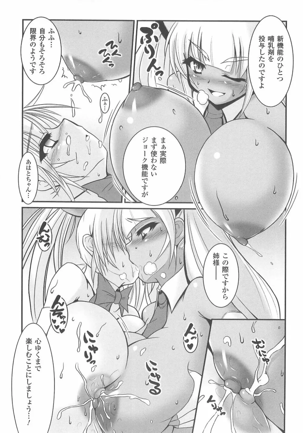 爆乳幻想 2 Page.62