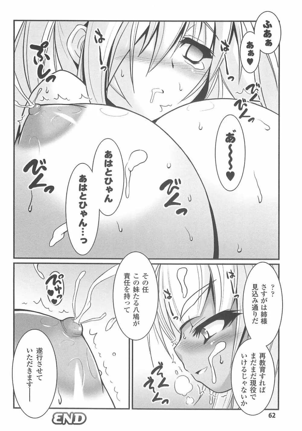 爆乳幻想 2 Page.66