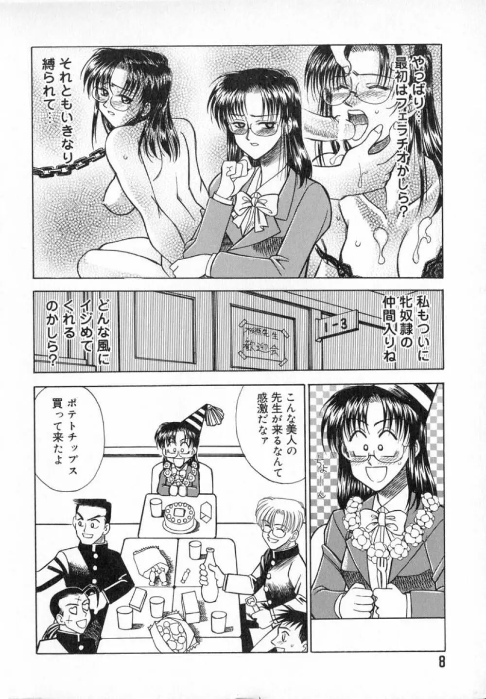 艶桜乱咲 Page.10