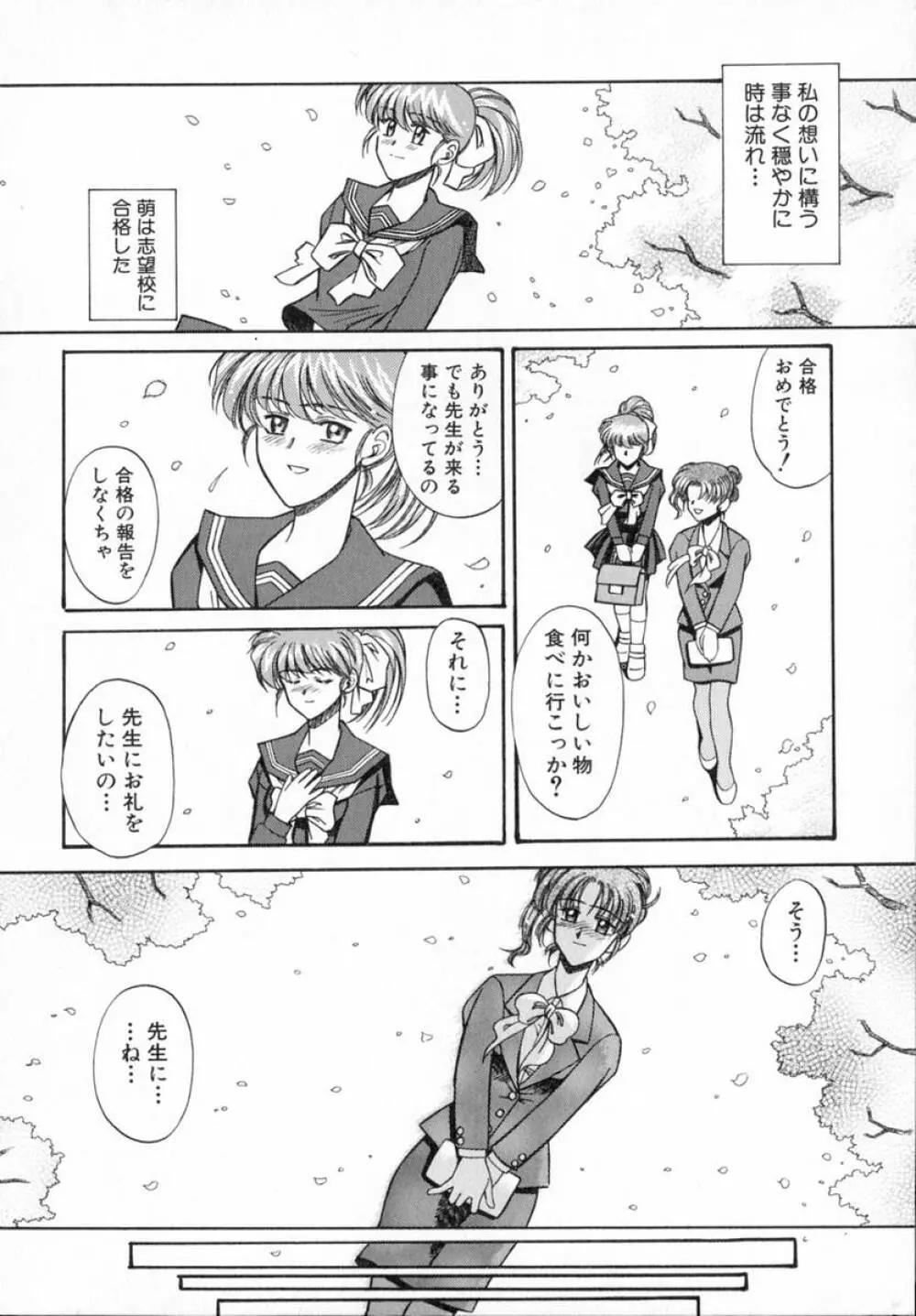 艶桜乱咲 Page.106