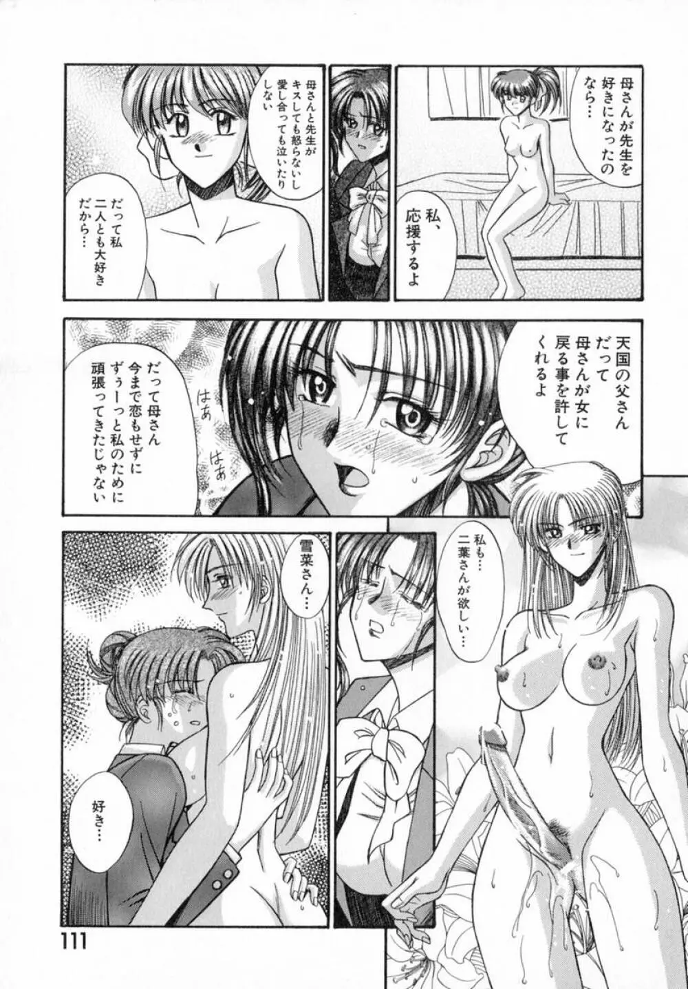 艶桜乱咲 Page.113