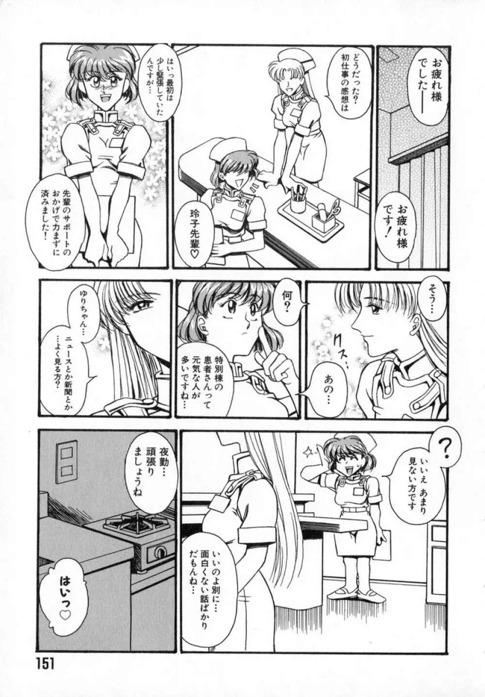 艶桜乱咲 Page.153
