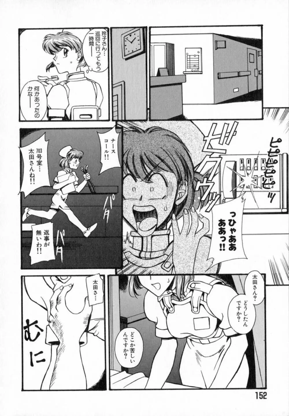 艶桜乱咲 Page.154