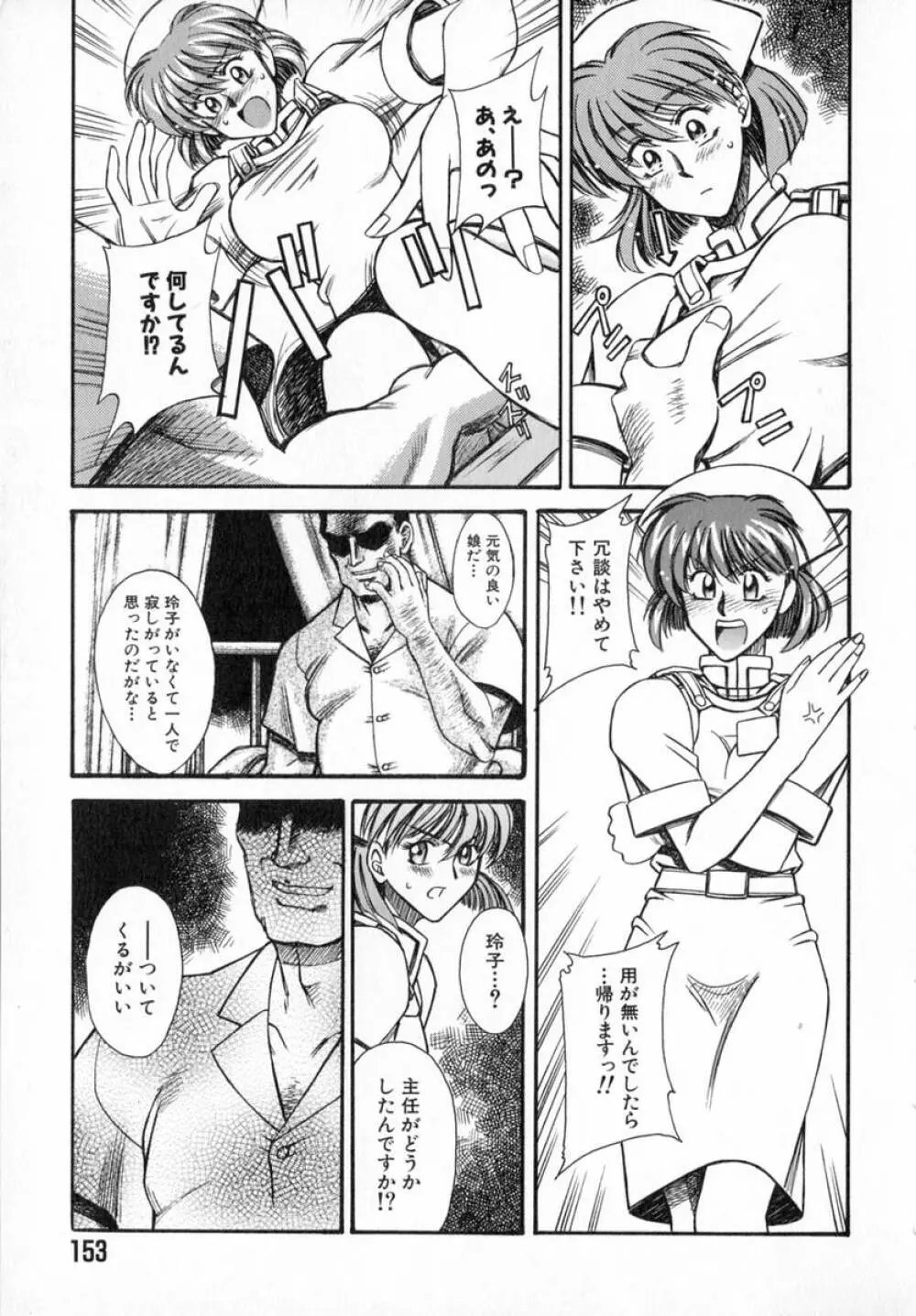 艶桜乱咲 Page.155