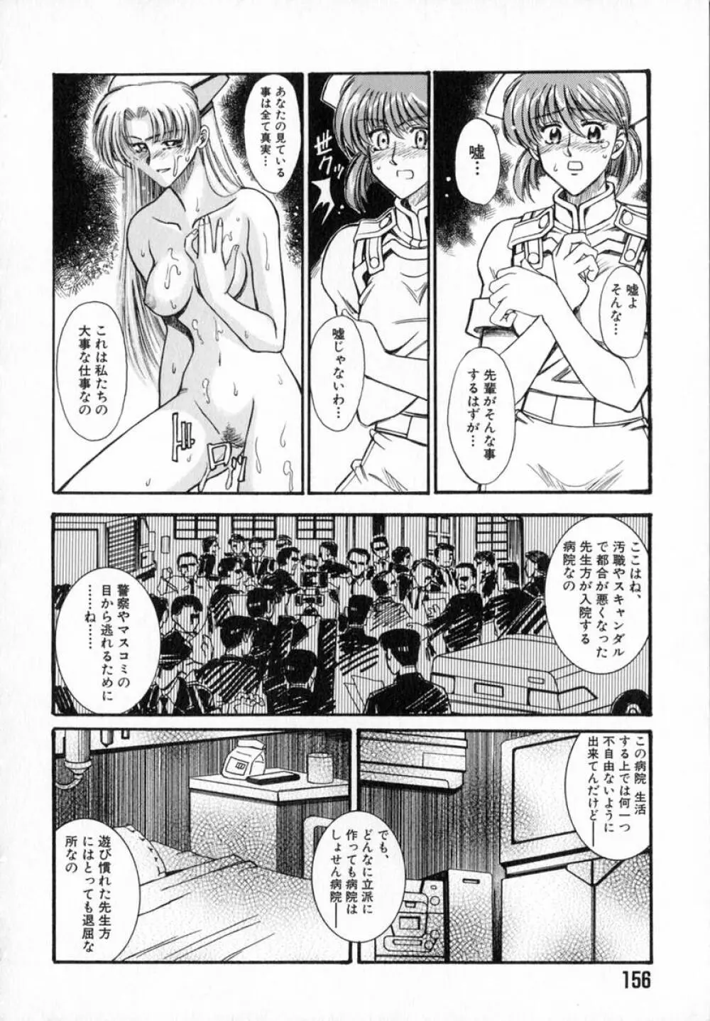 艶桜乱咲 Page.158