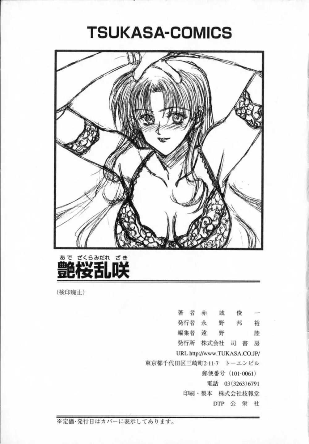艶桜乱咲 Page.169