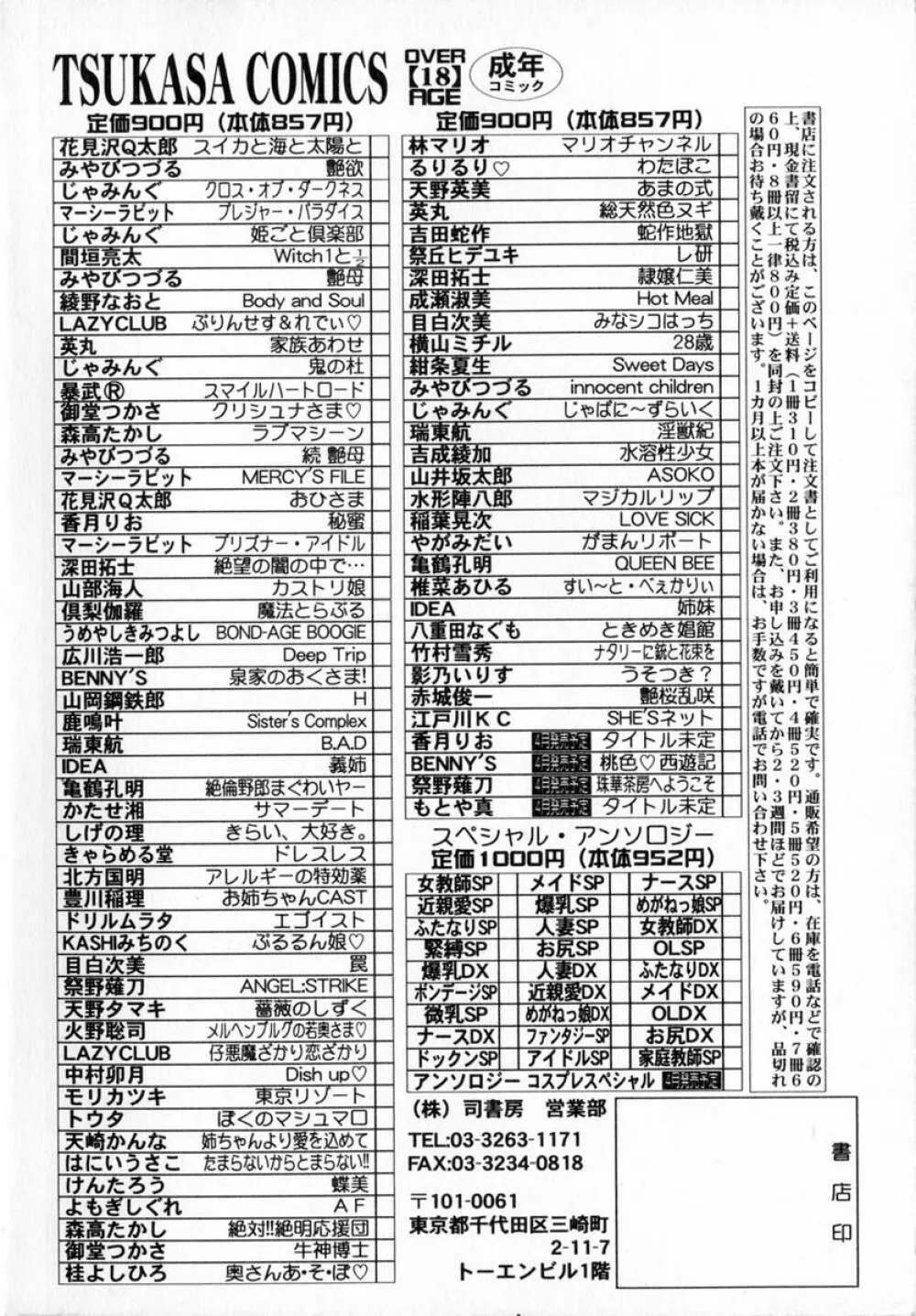 艶桜乱咲 Page.170