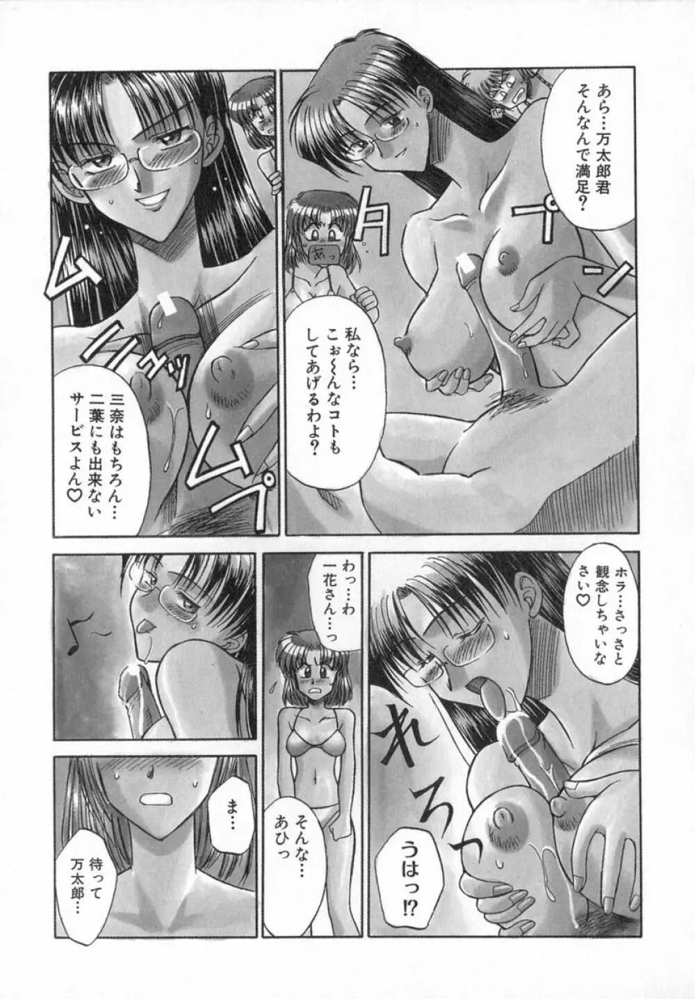 艶桜乱咲 Page.29
