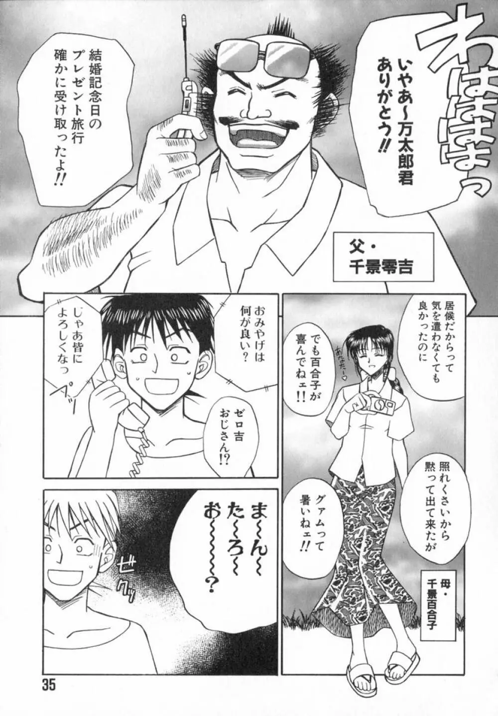 艶桜乱咲 Page.37