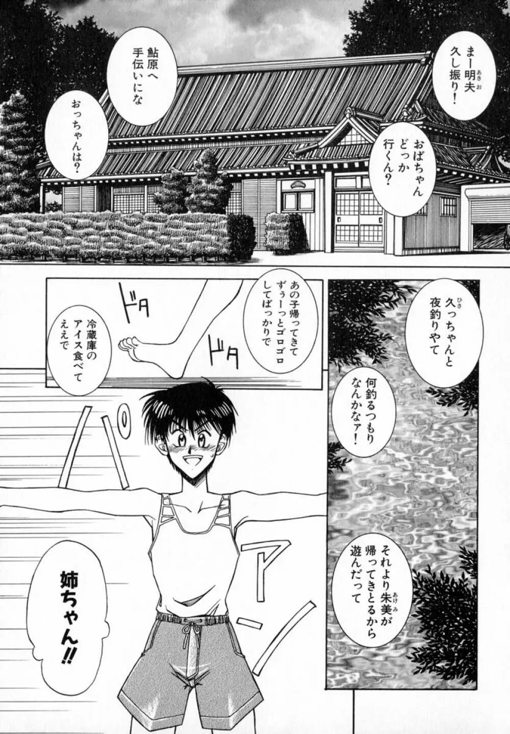 艶桜乱咲 Page.39