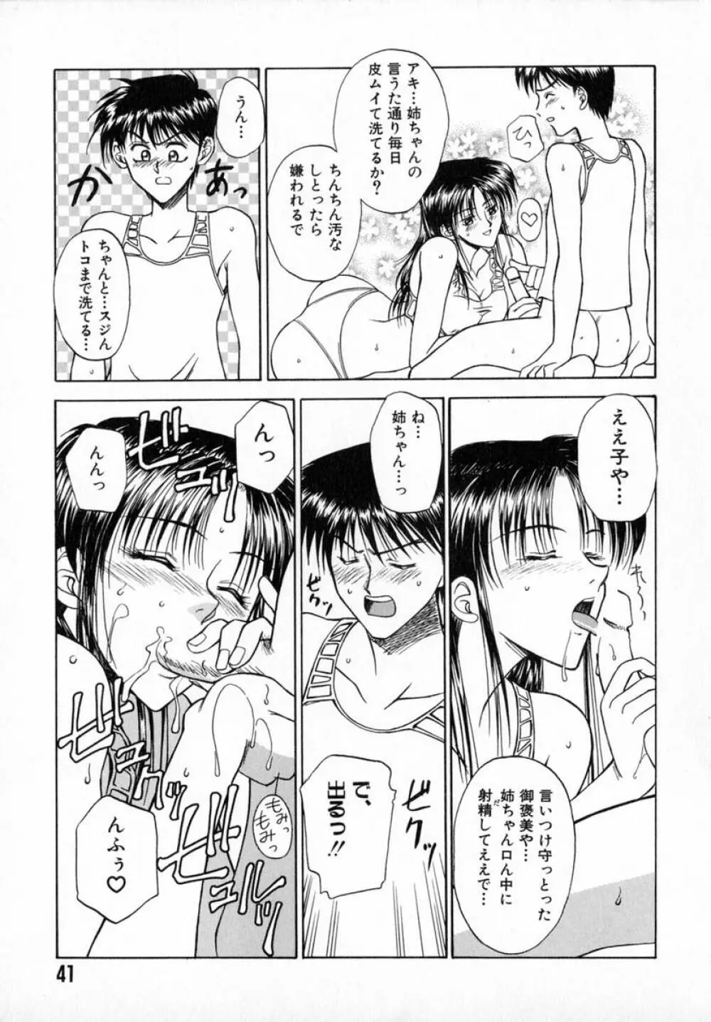 艶桜乱咲 Page.43