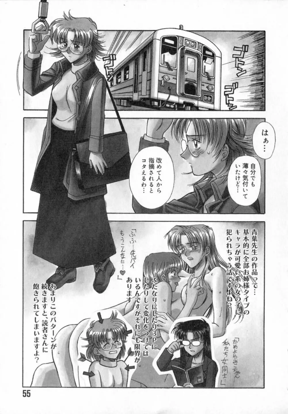 艶桜乱咲 Page.57