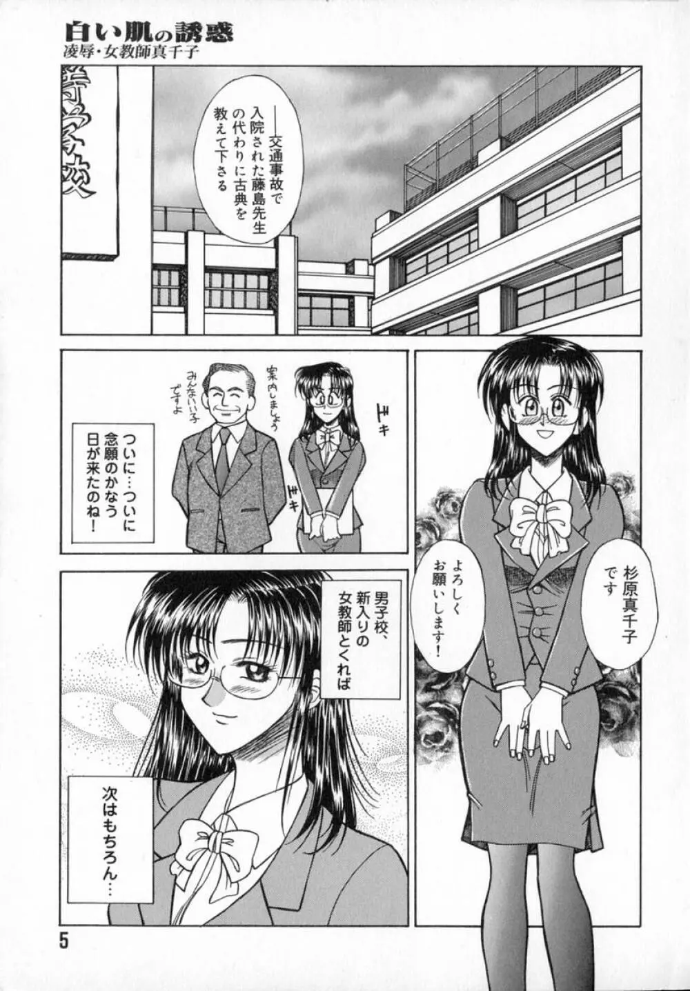 艶桜乱咲 Page.7