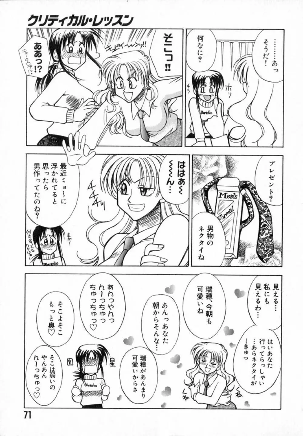 艶桜乱咲 Page.73