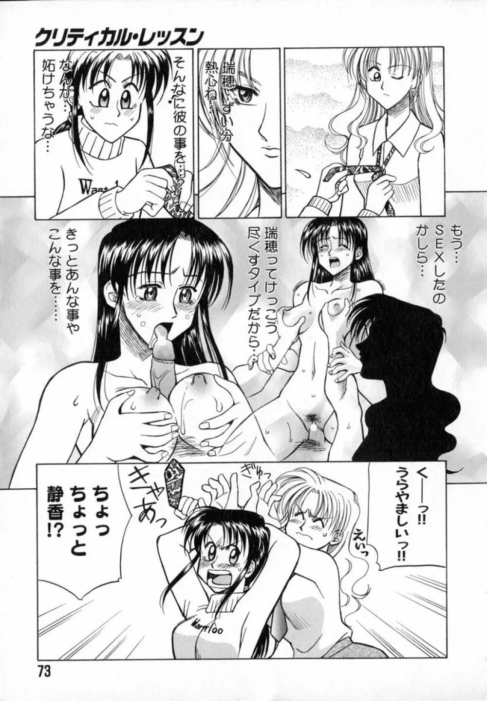 艶桜乱咲 Page.75