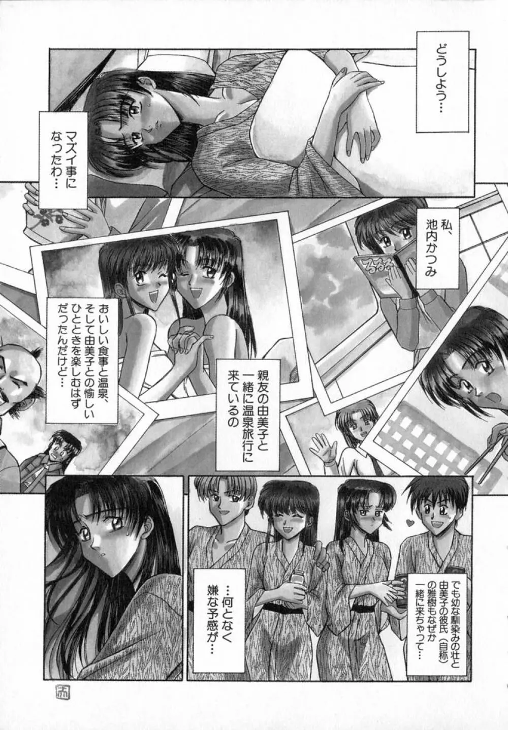 艶桜乱咲 Page.87