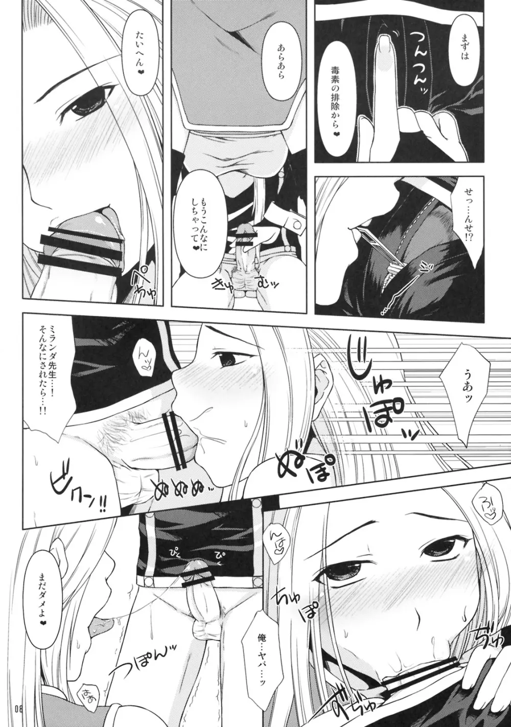 まじかるLesson Page.7