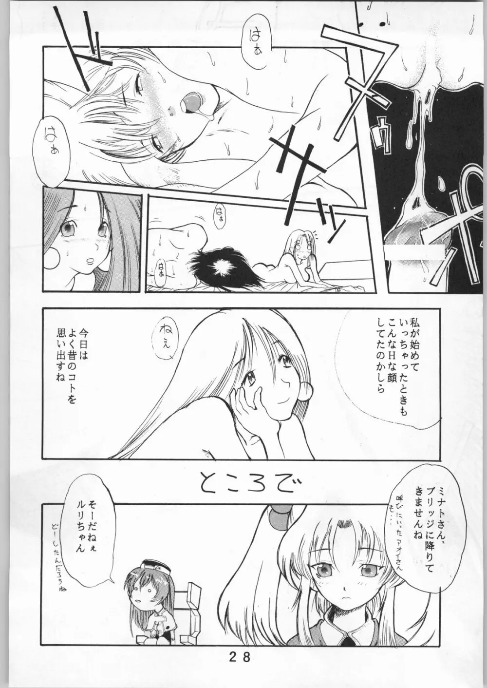 撫艦 Page.27